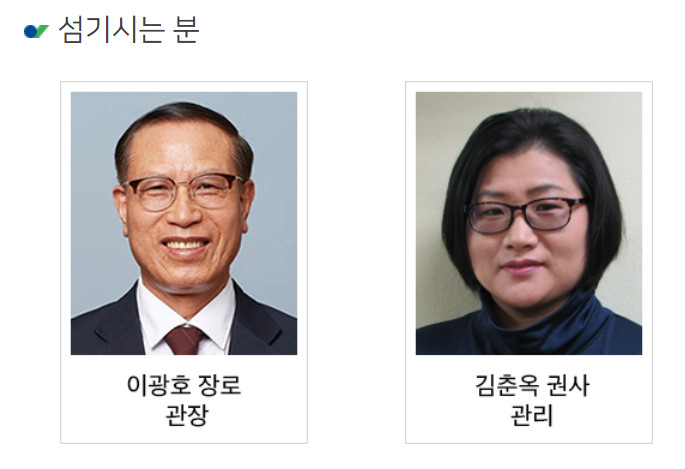 실촌수양관을 섬기는 이광호 장로와 김춘옥 권사